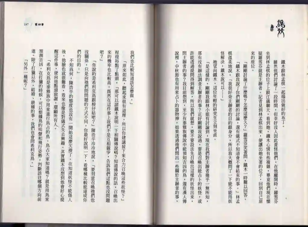 说妖卷一