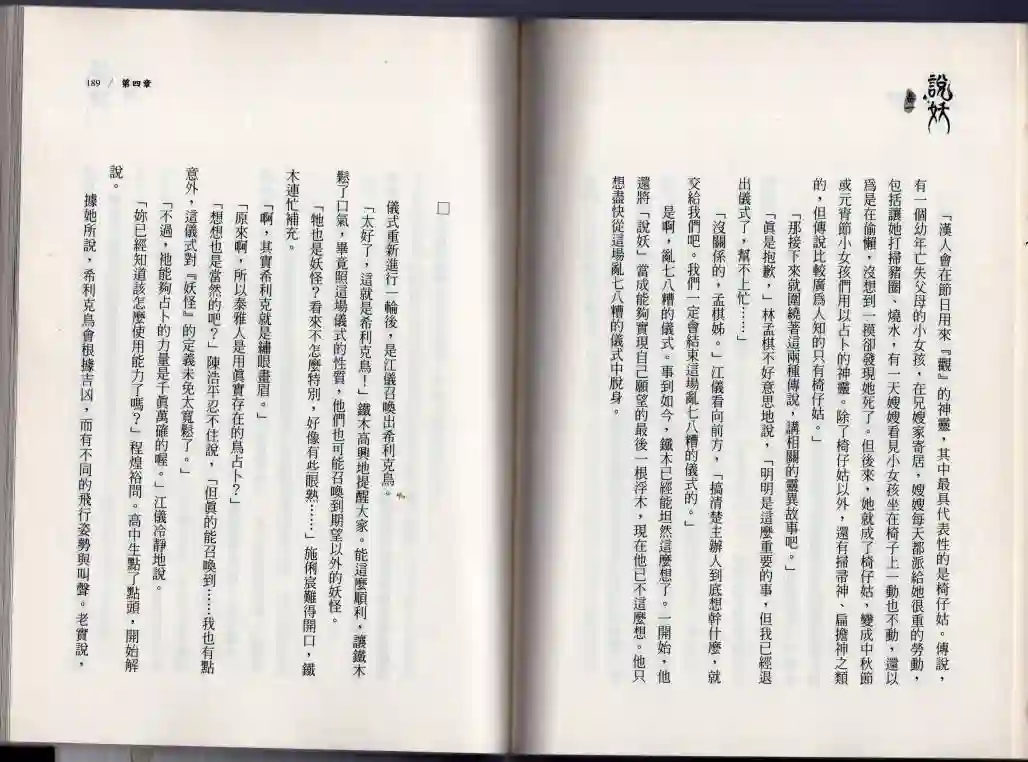 说妖卷一