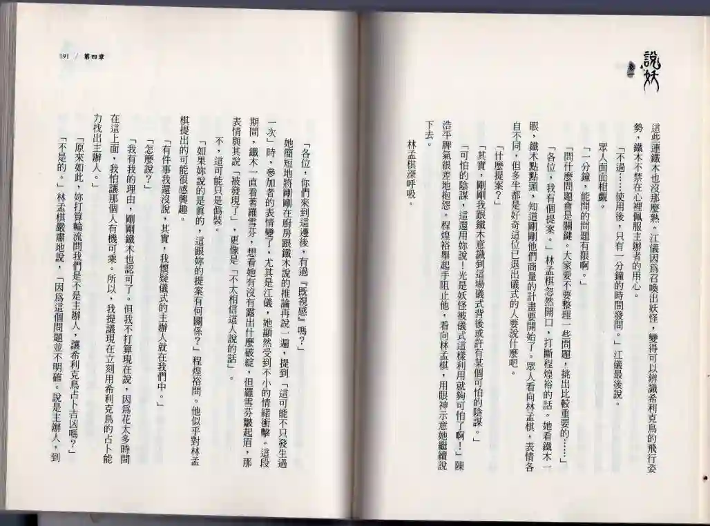 说妖卷一