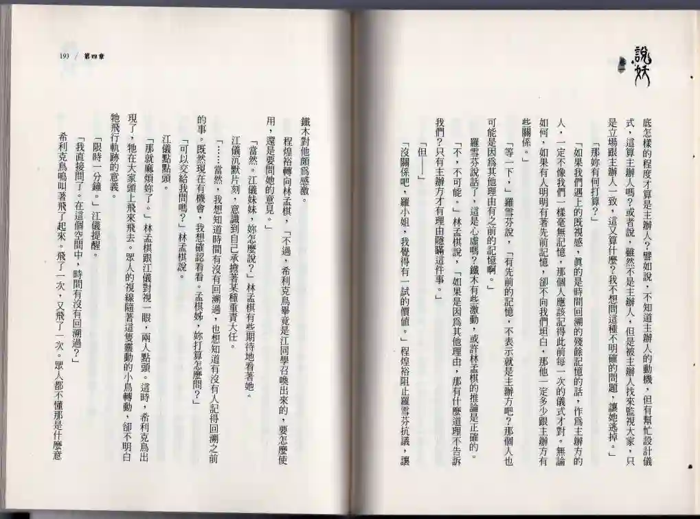 说妖卷一