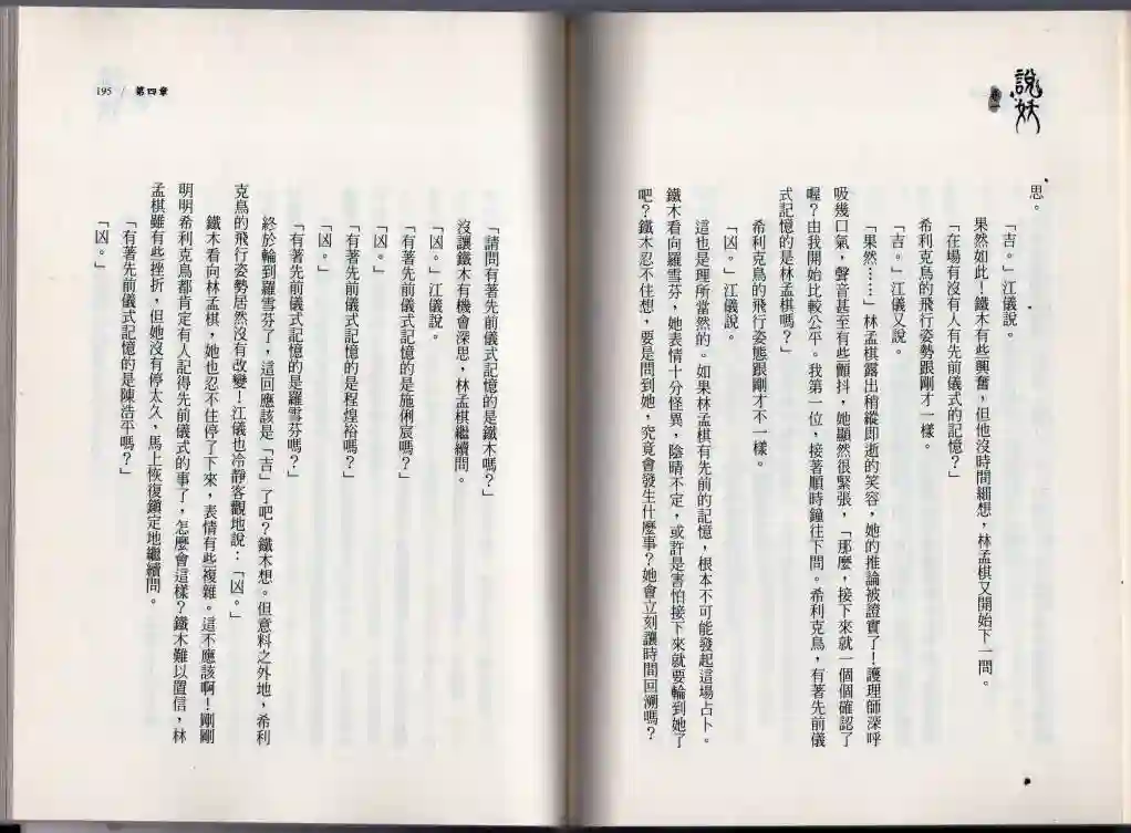 说妖卷一