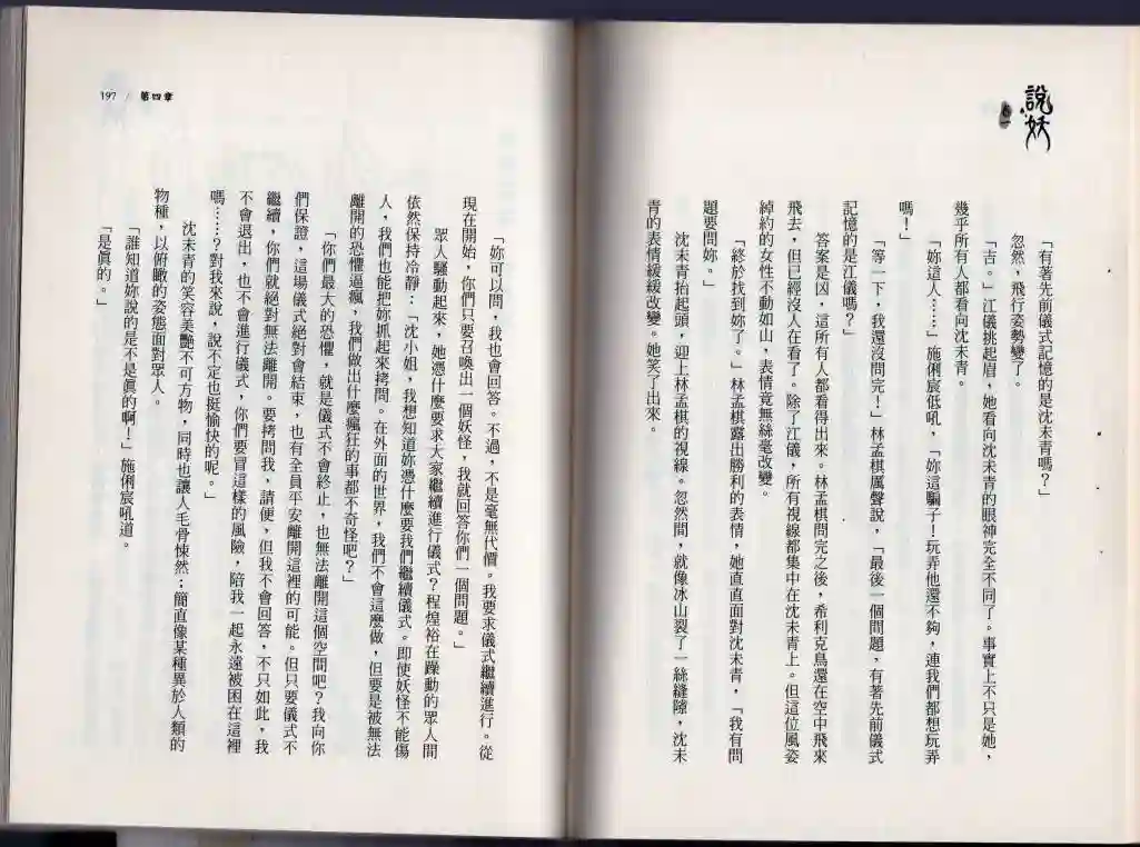 说妖卷一