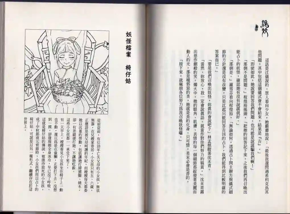 说妖卷一