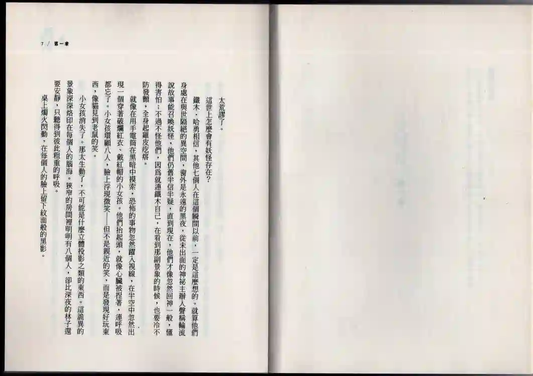 说妖卷一