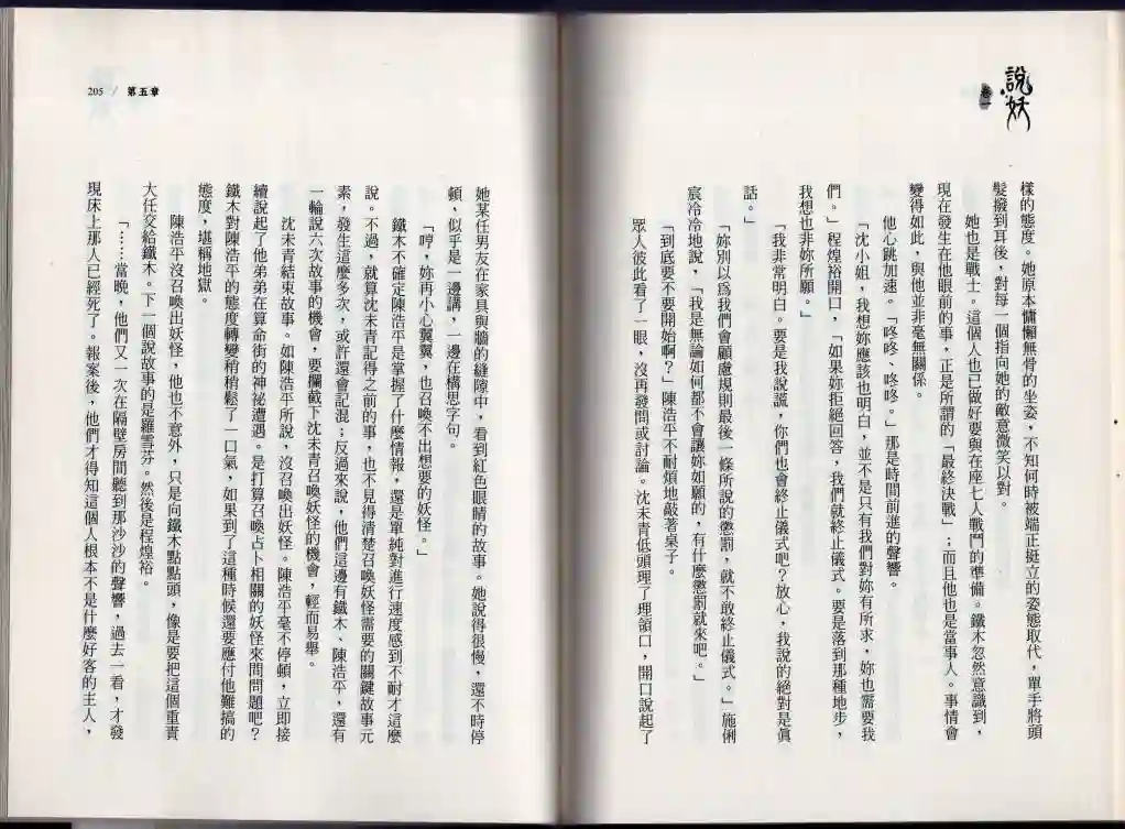 说妖卷一