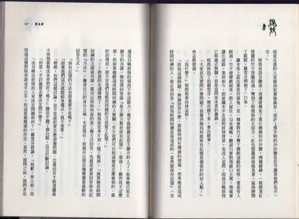 说妖卷一