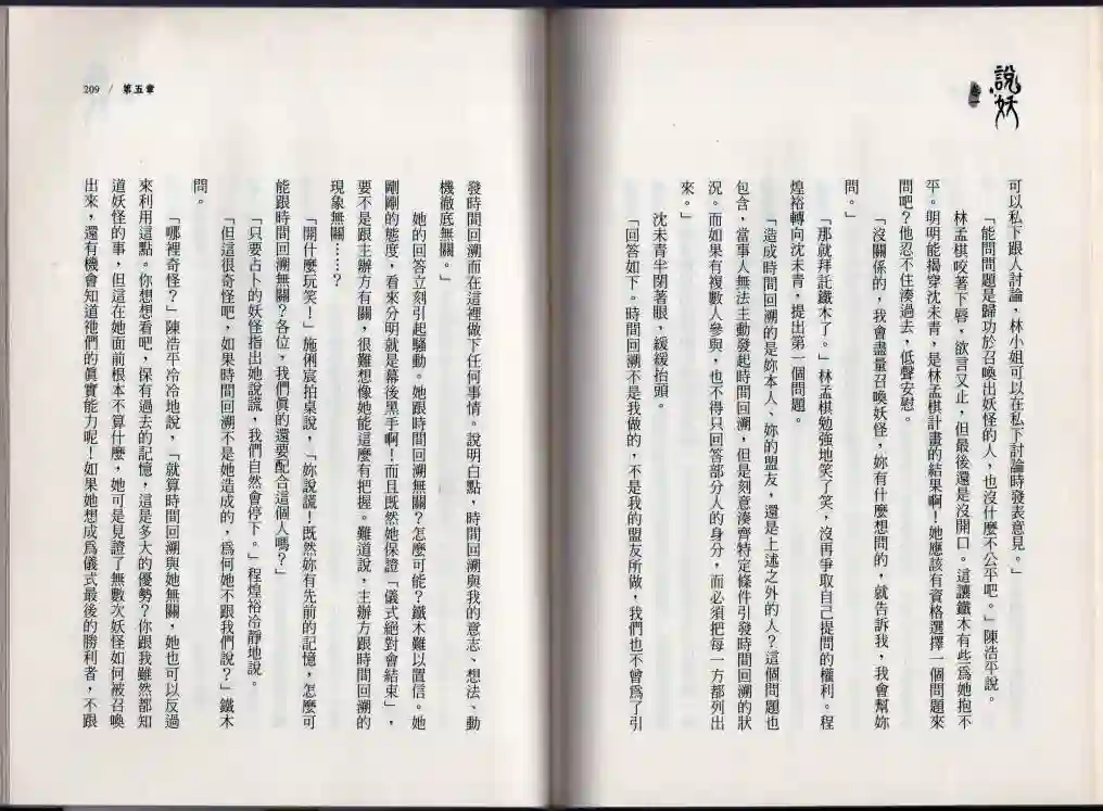 说妖卷一