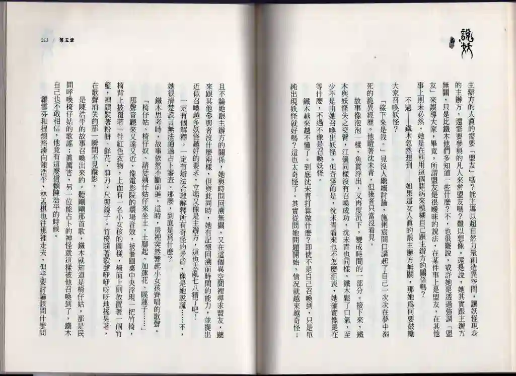 说妖卷一