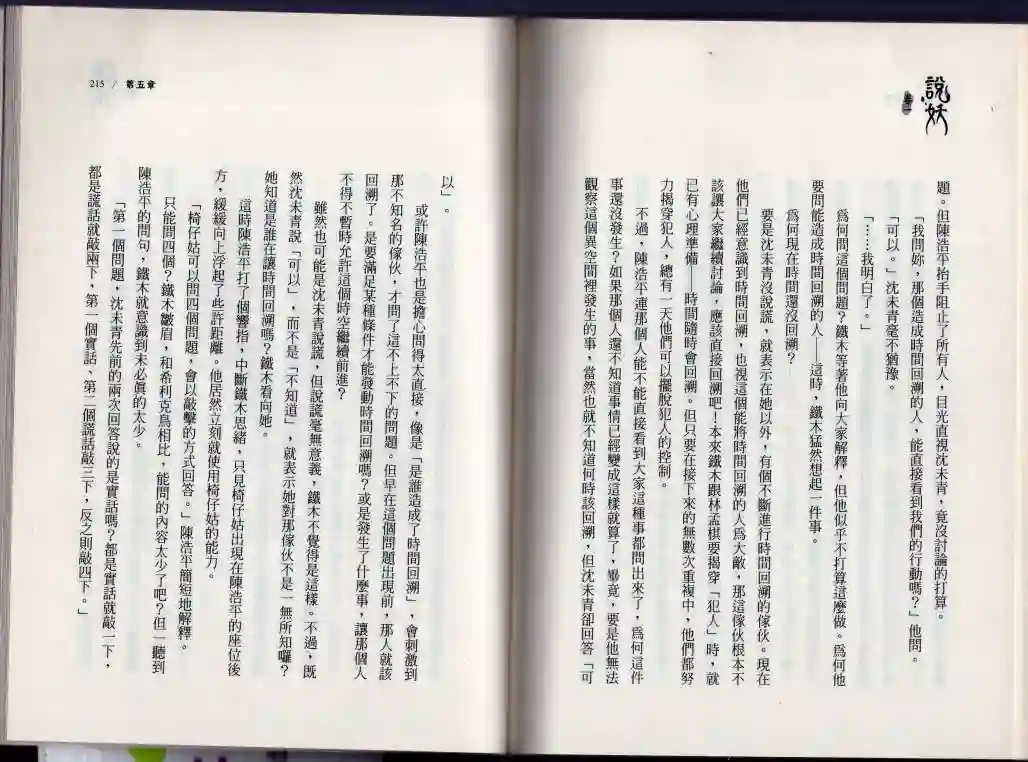 说妖卷一