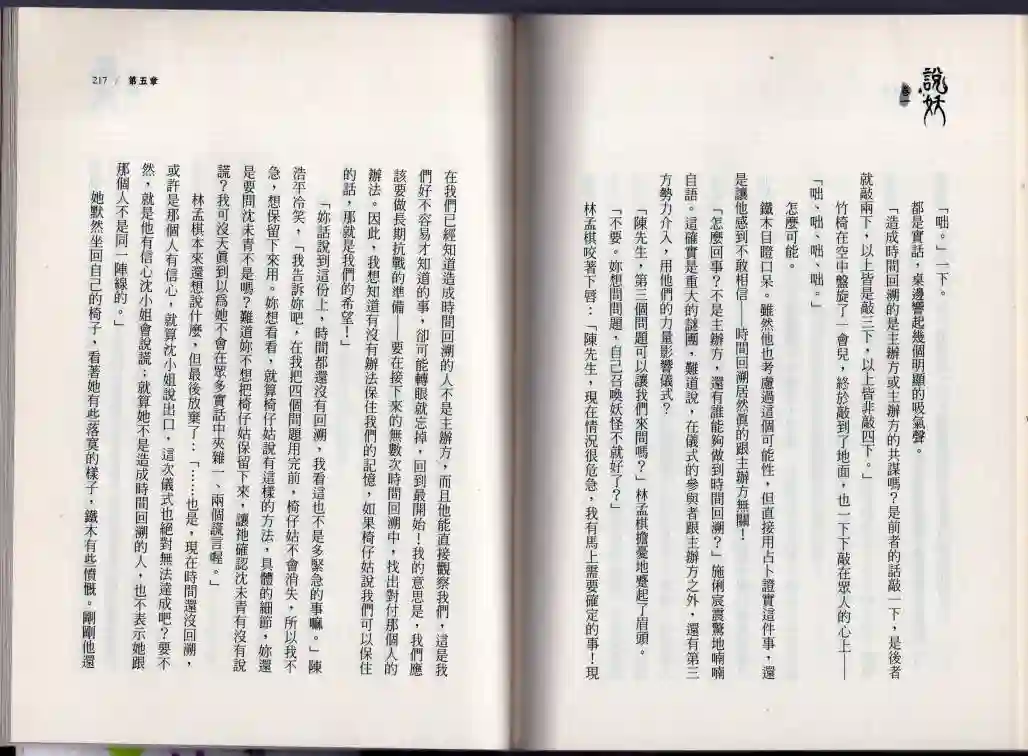 说妖卷一