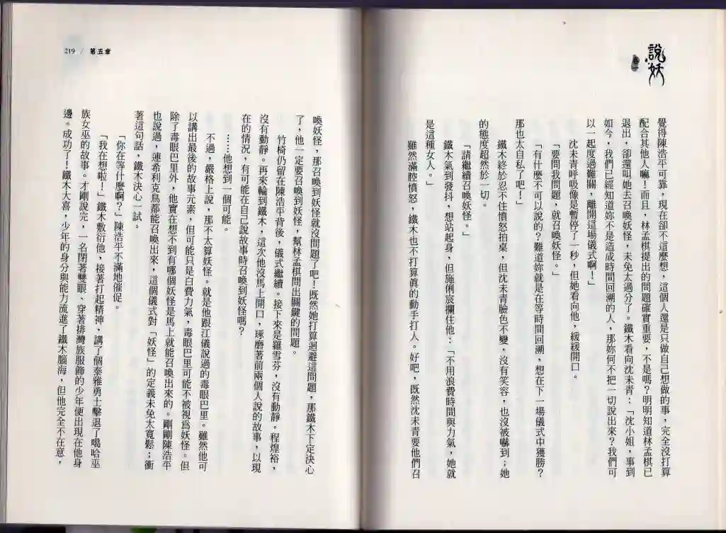 说妖卷一