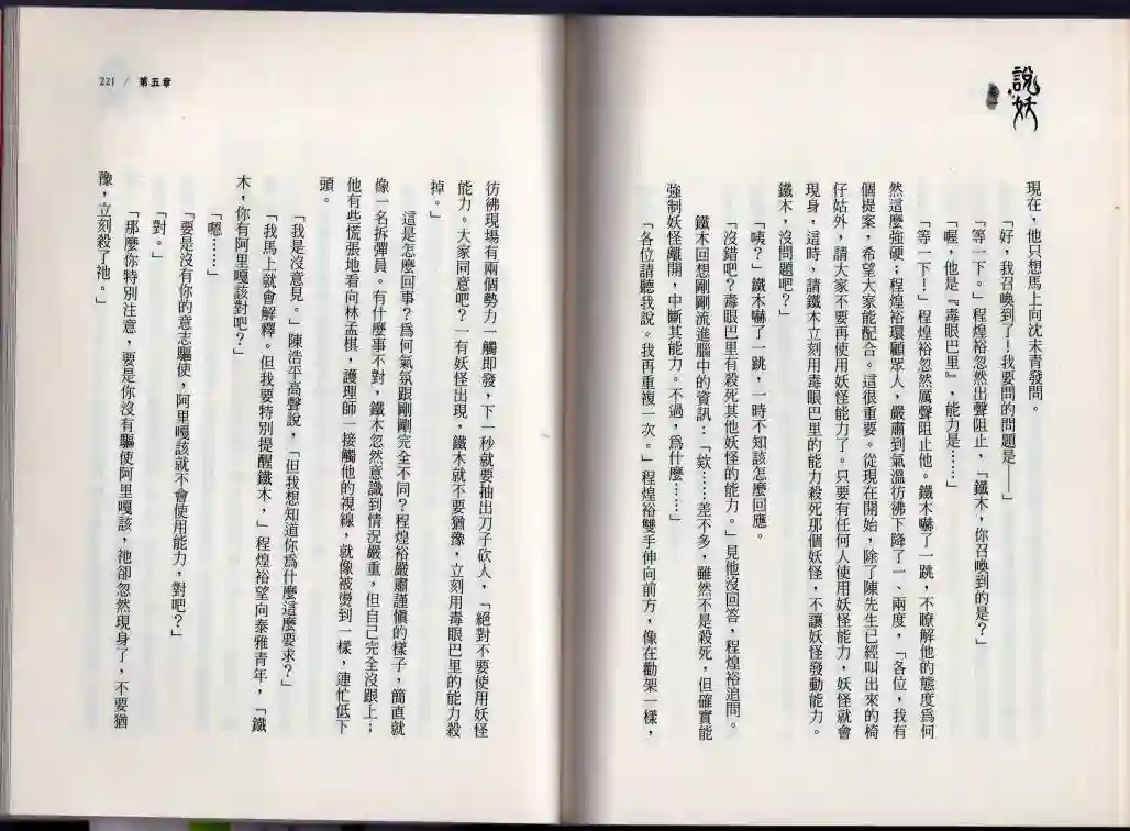 说妖卷一