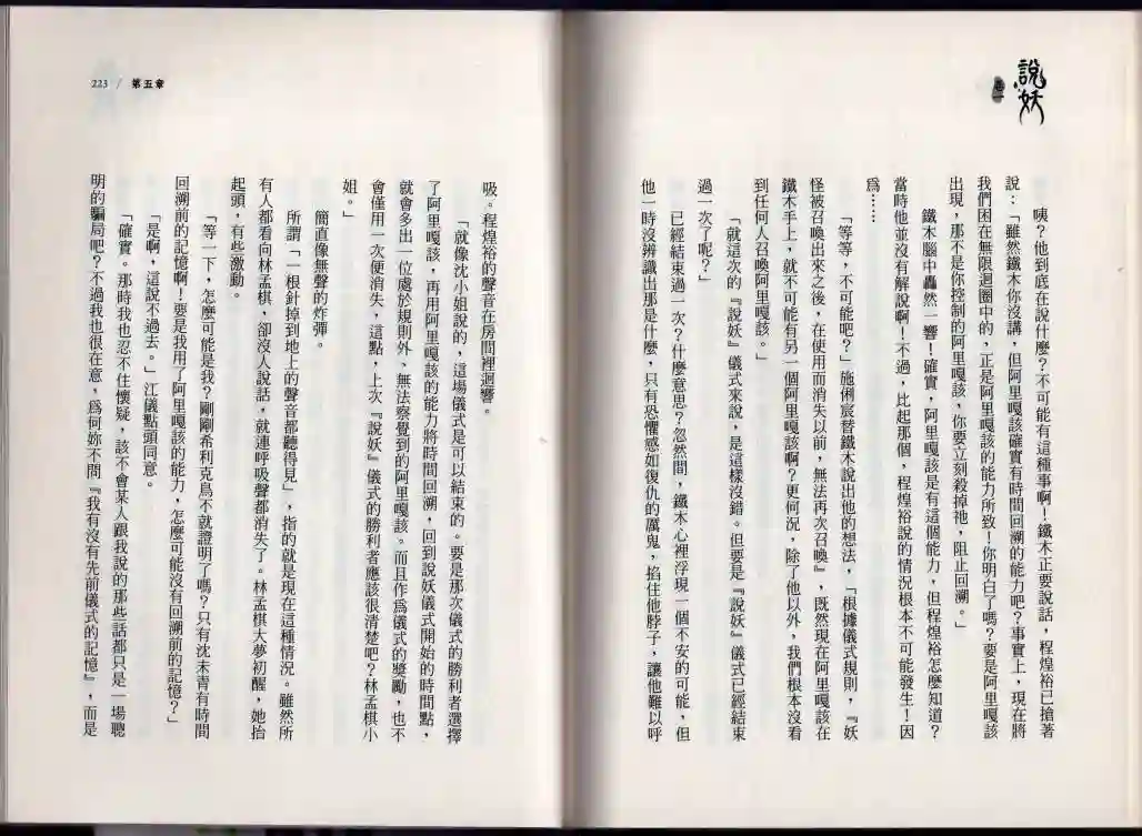 说妖卷一
