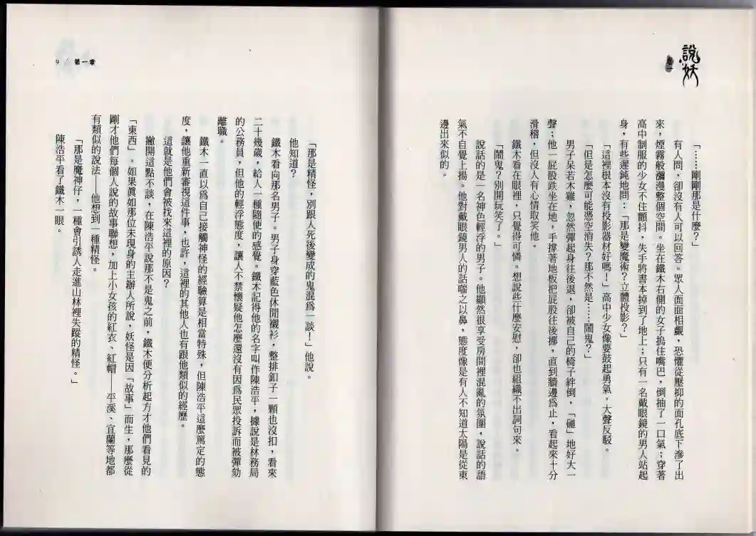 说妖卷一