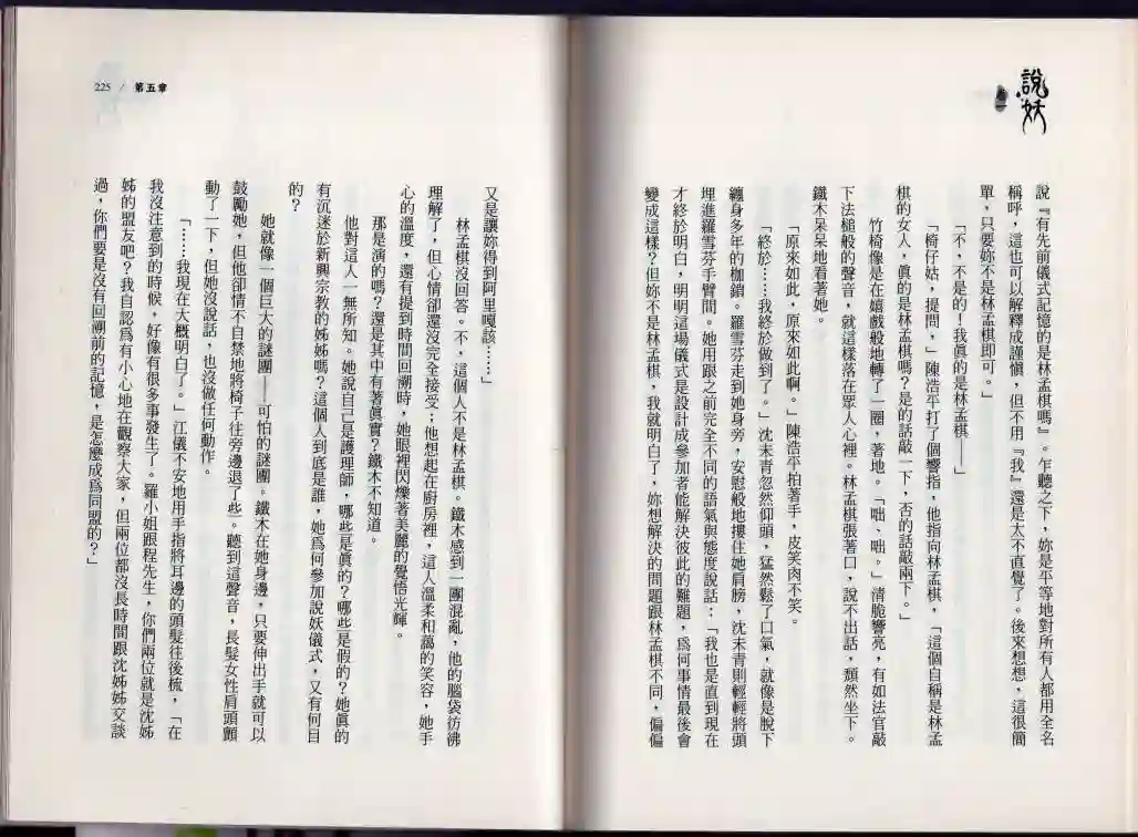 说妖卷一