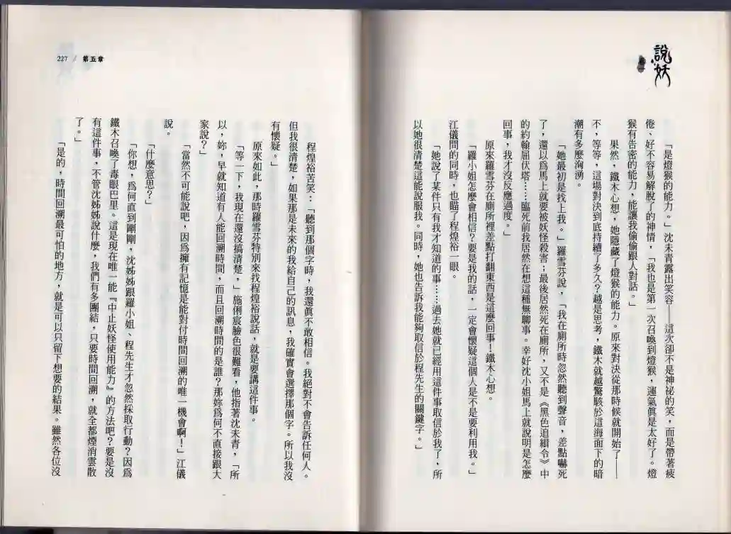说妖卷一