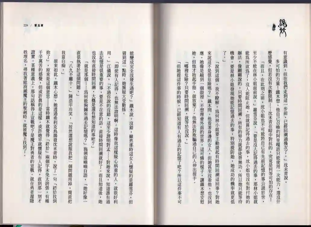 说妖卷一