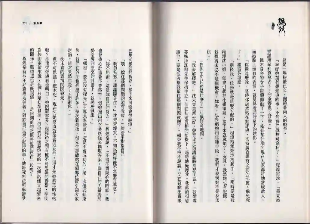 说妖卷一