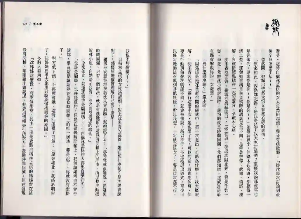 说妖卷一