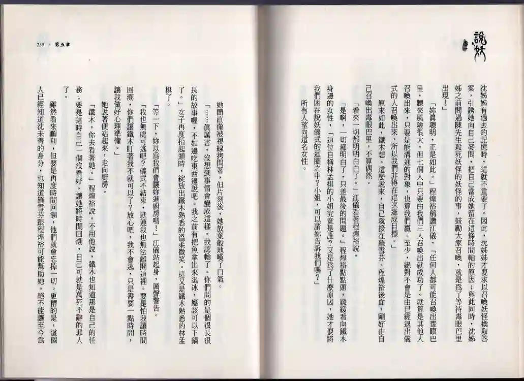 说妖卷一