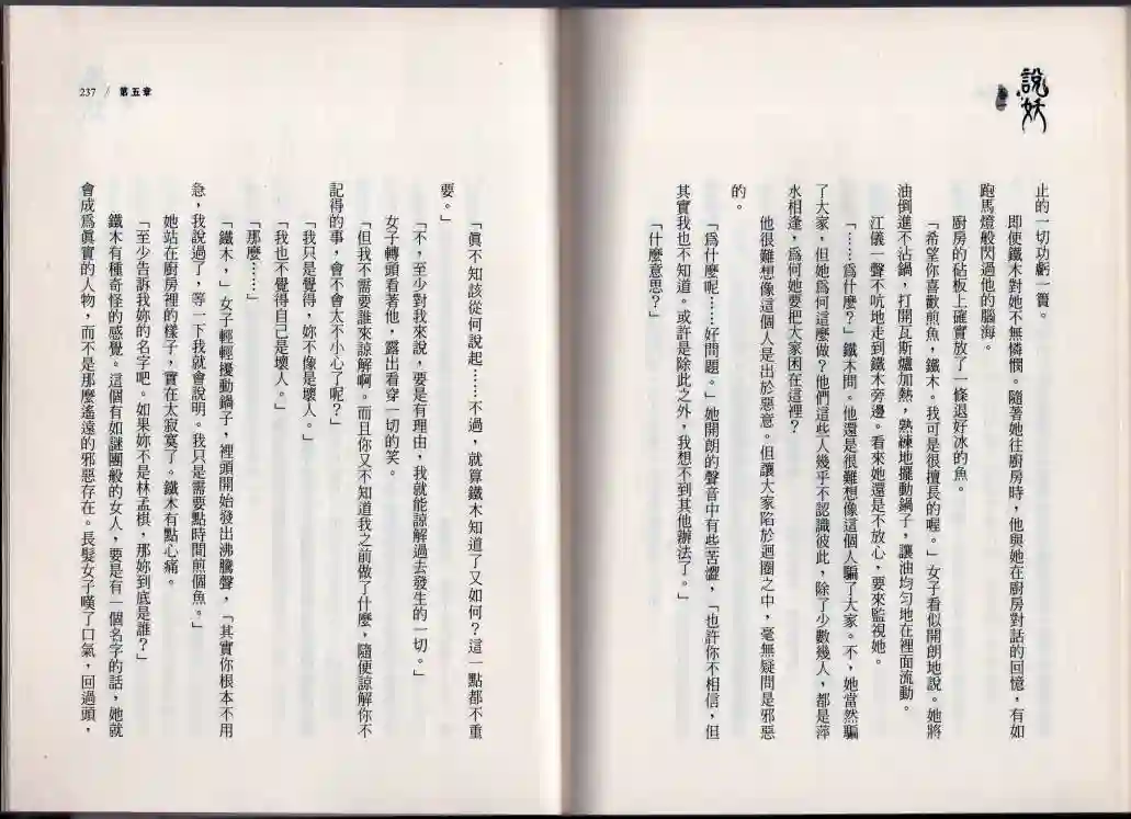 说妖卷一