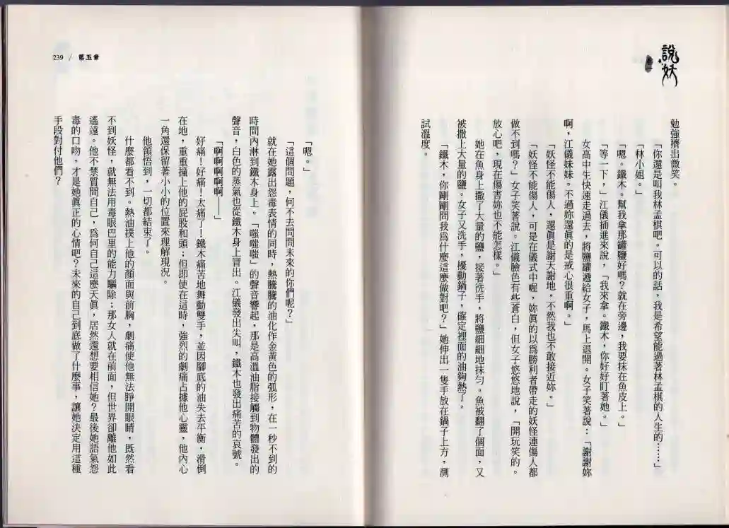 说妖卷一