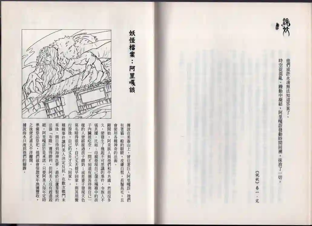 说妖卷一