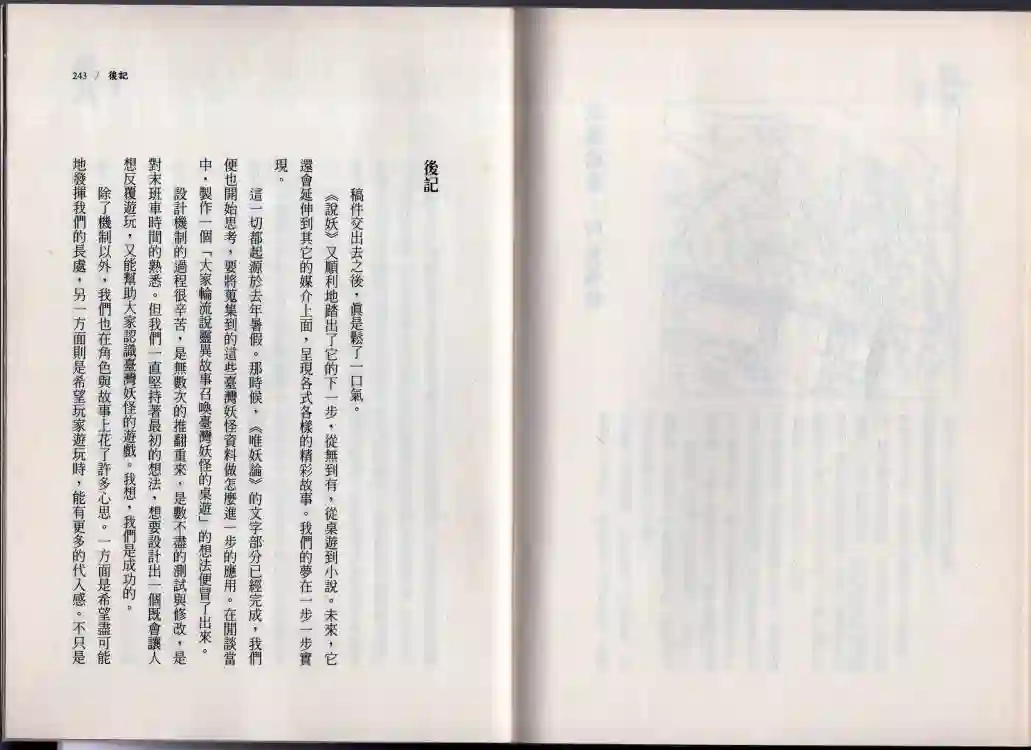 说妖卷一
