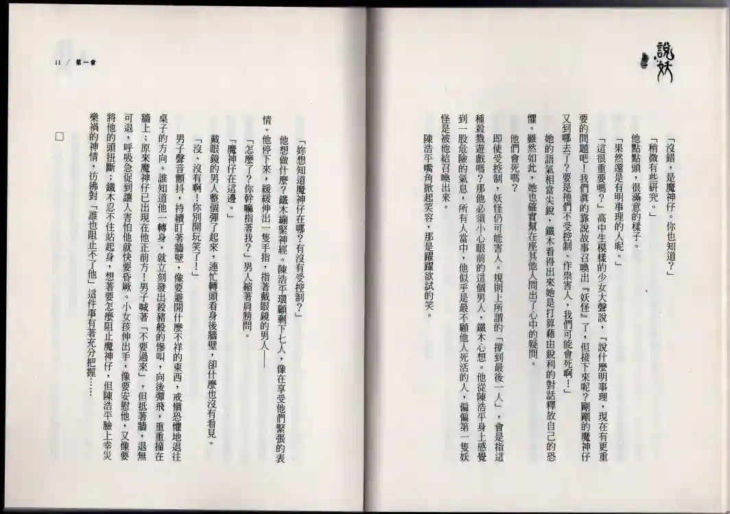 说妖卷一