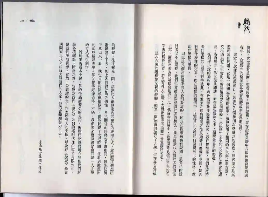 说妖卷一
