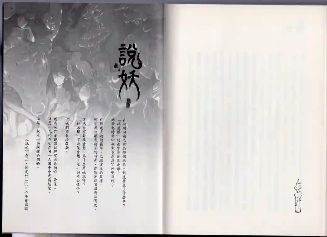 说妖卷一