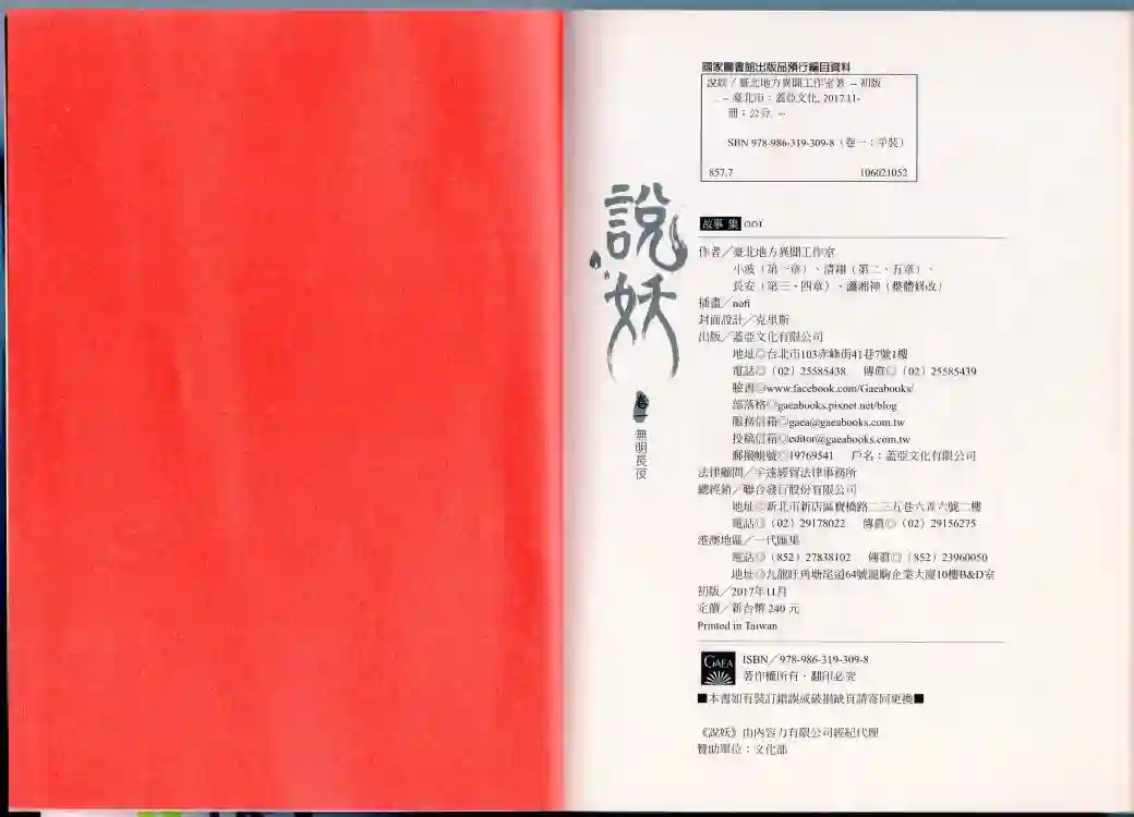 说妖卷一