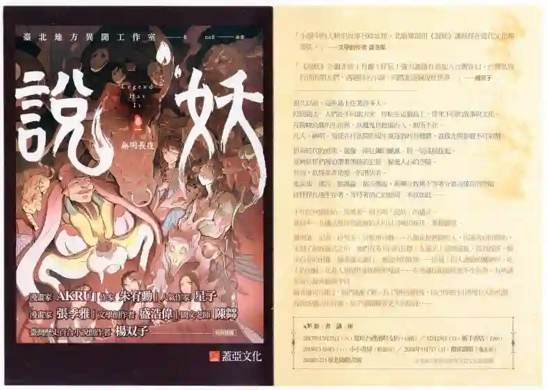 说妖卷一