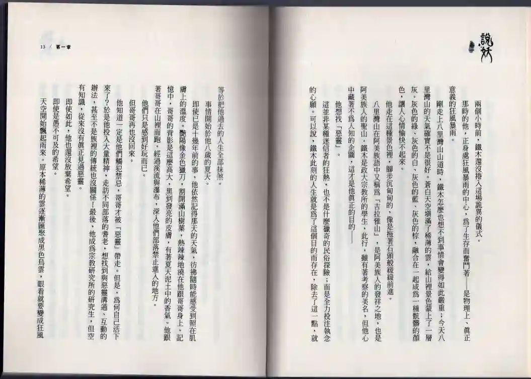 说妖卷一