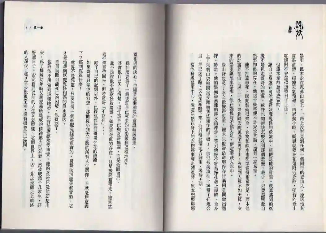 说妖卷一