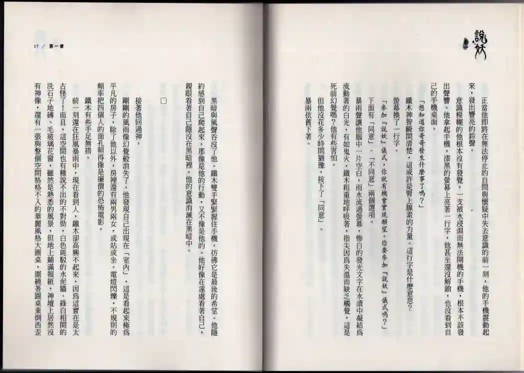 说妖卷一