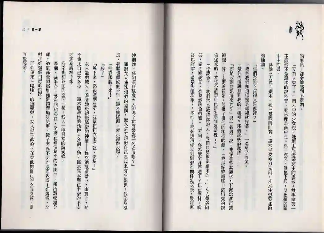 说妖卷一