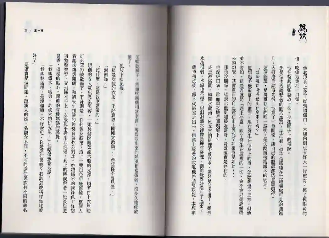 说妖卷一