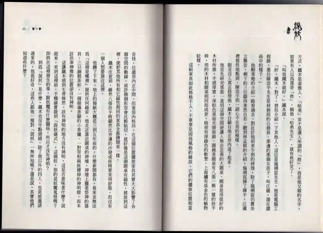 说妖卷一