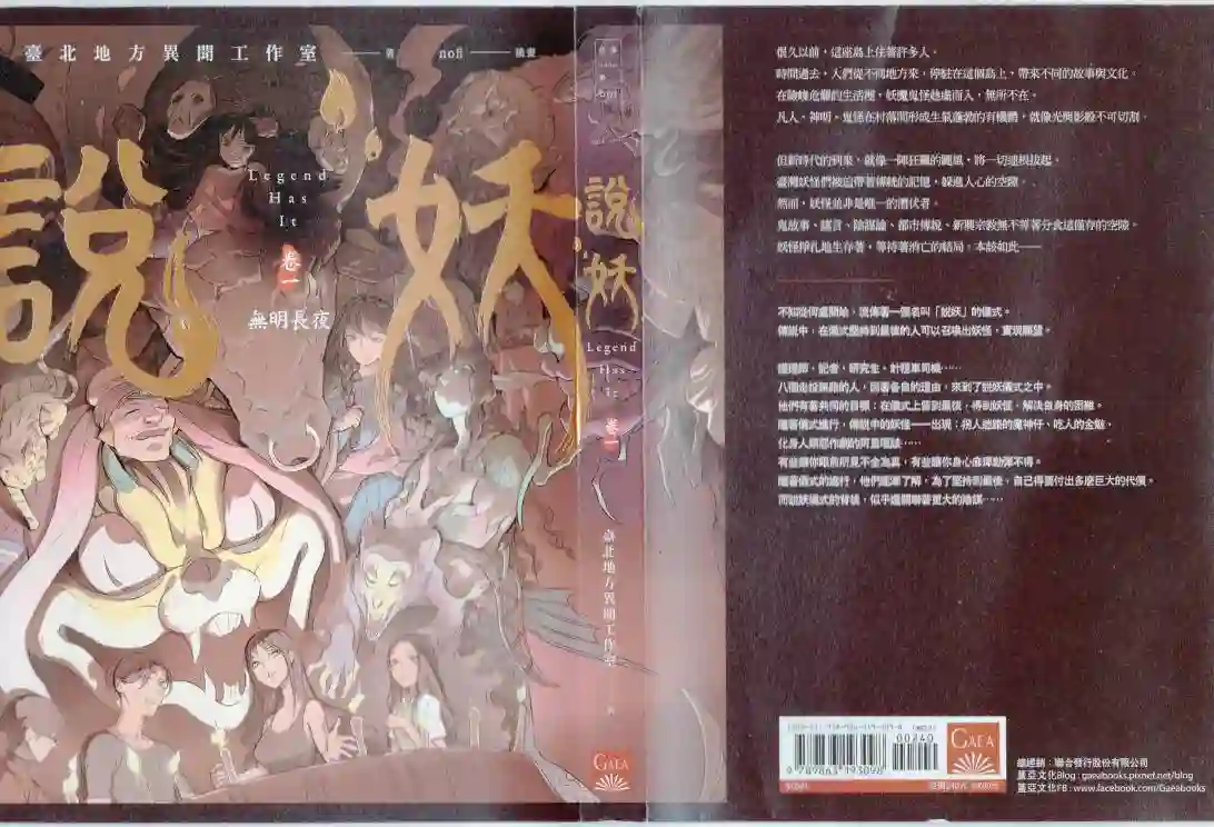 说妖卷一