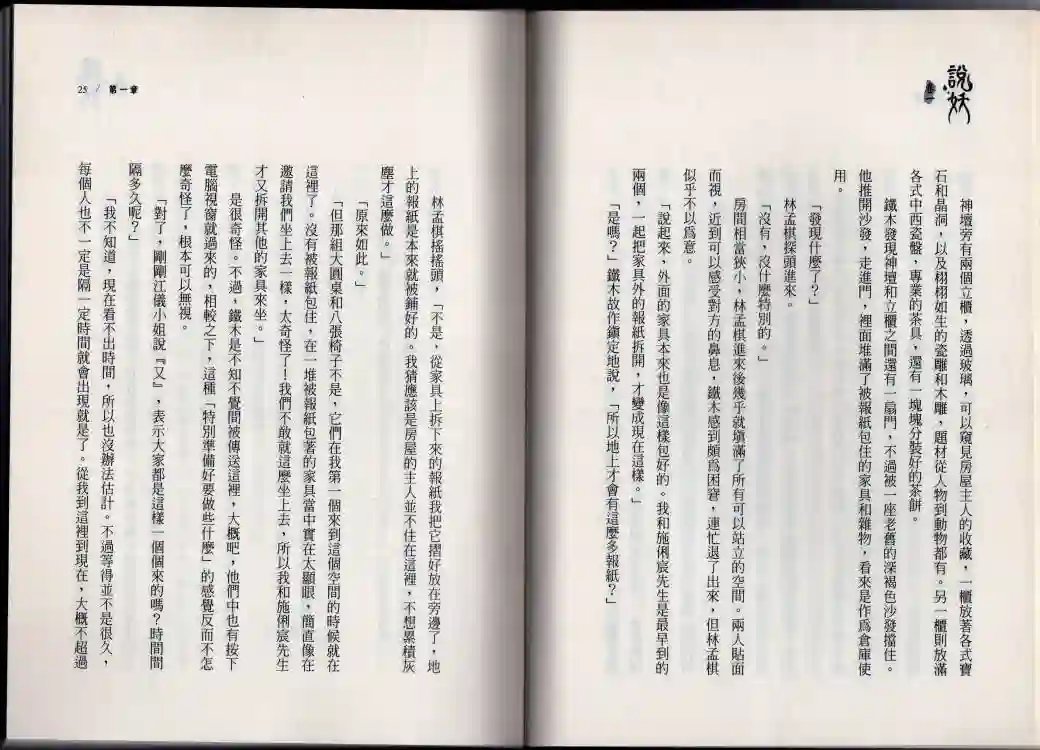 说妖卷一