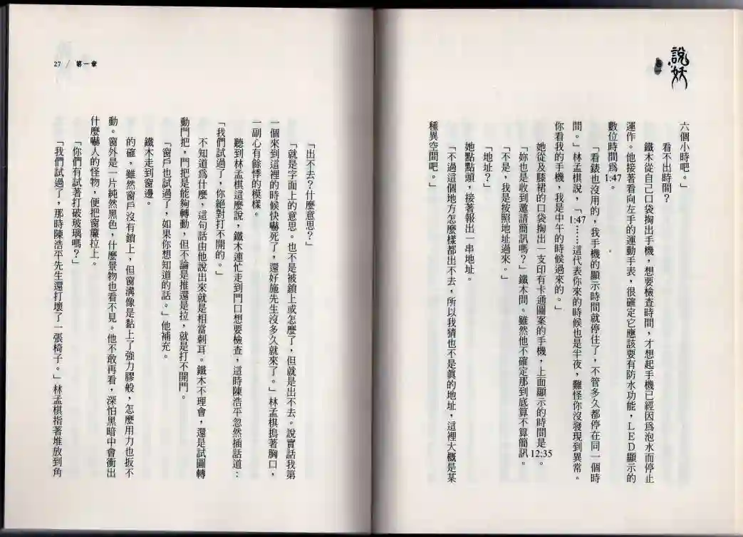 说妖卷一
