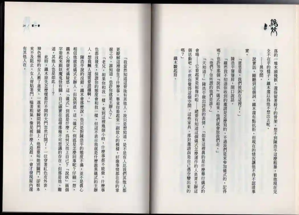 说妖卷一