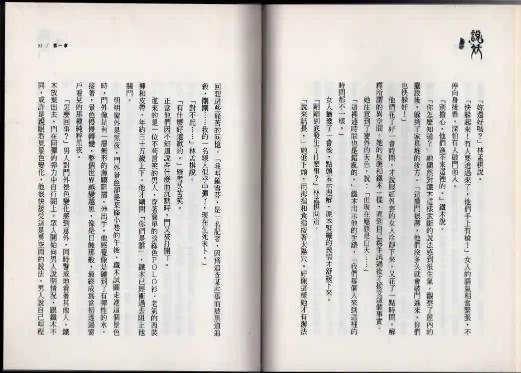 说妖卷一