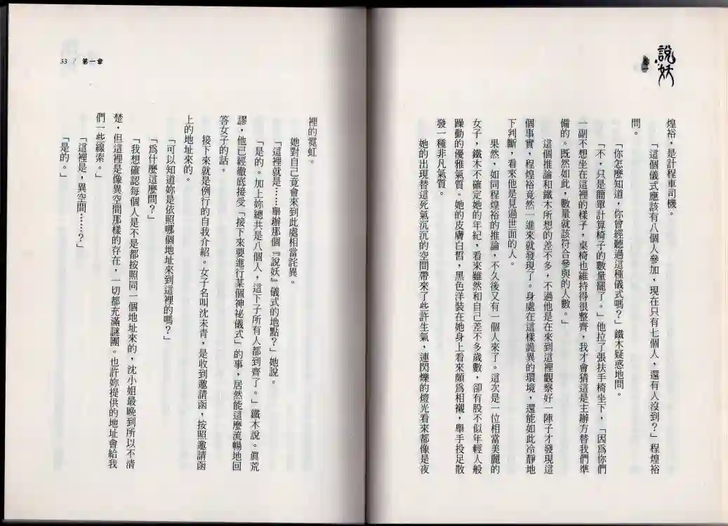 说妖卷一