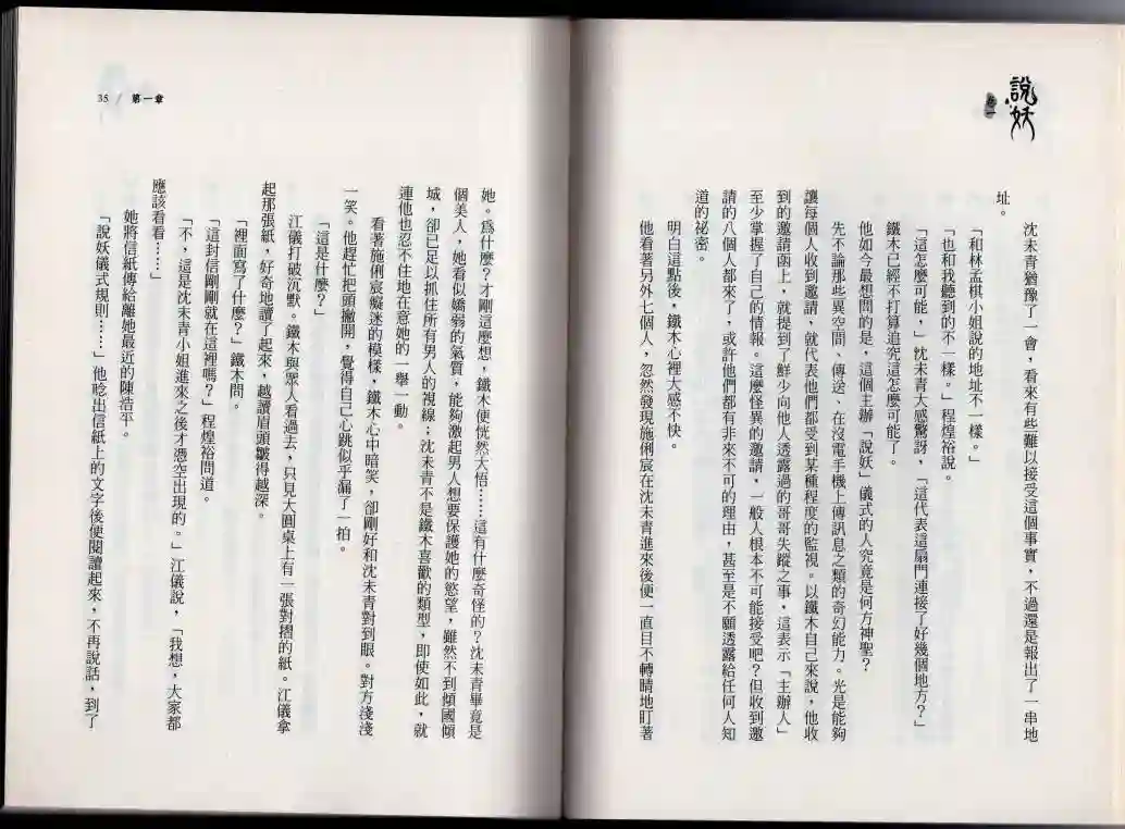 说妖卷一