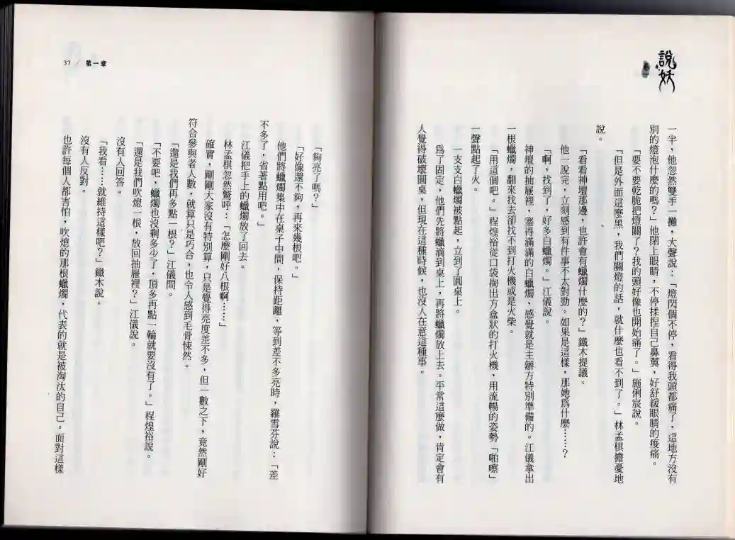 说妖卷一