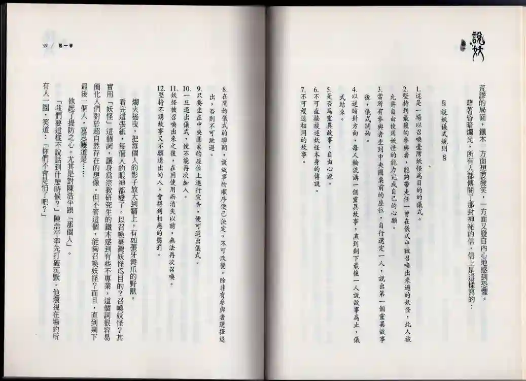说妖卷一