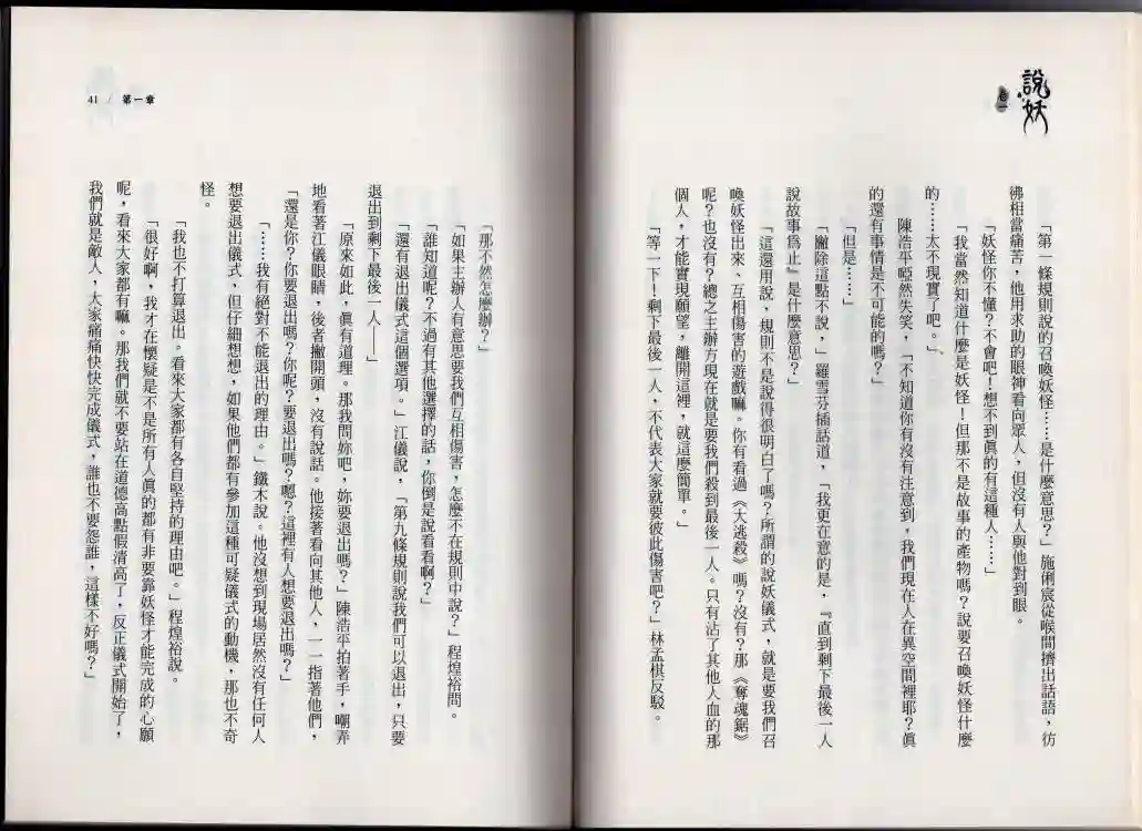 说妖卷一