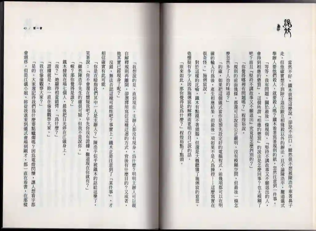 说妖卷一